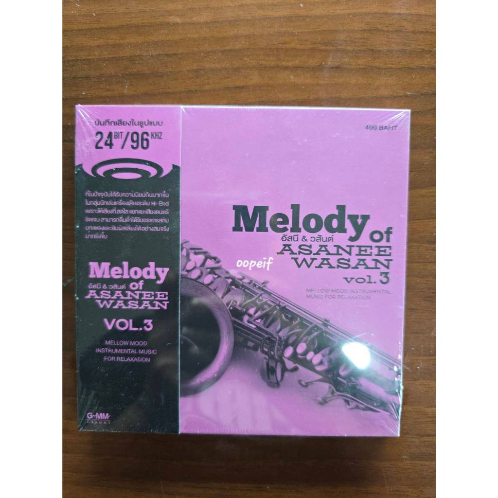 CD MELODY OF ASANEE WASAN ชุด 3 มือ1 ซีล