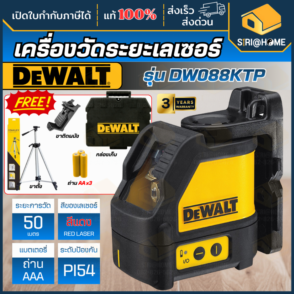 🔥ส่งเร็ว ถูกสุด🔥DEWALT เลเซอร์วัดระดับ 2เส้น แสงสีแดง  DW088กากบาท+ขาตั้ง 1-77-201 รุ่น DW088KTP
