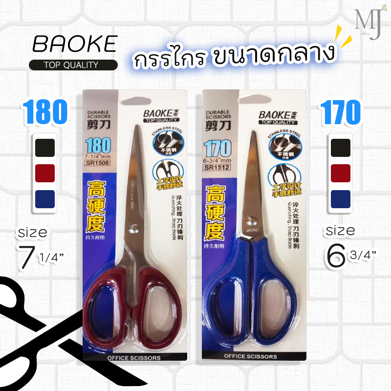 DL Office กรรไกร คุณภาพดี Stainless Steel 170 (6 3/4"), 180 (7 1/4") (ราคา/1อัน)