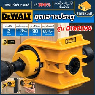 🔥ส่งเร็ว ถูกสุด🔥 DEWALT ชุดเจาะประตู รุ่น D180004 ที่เจาะประ…