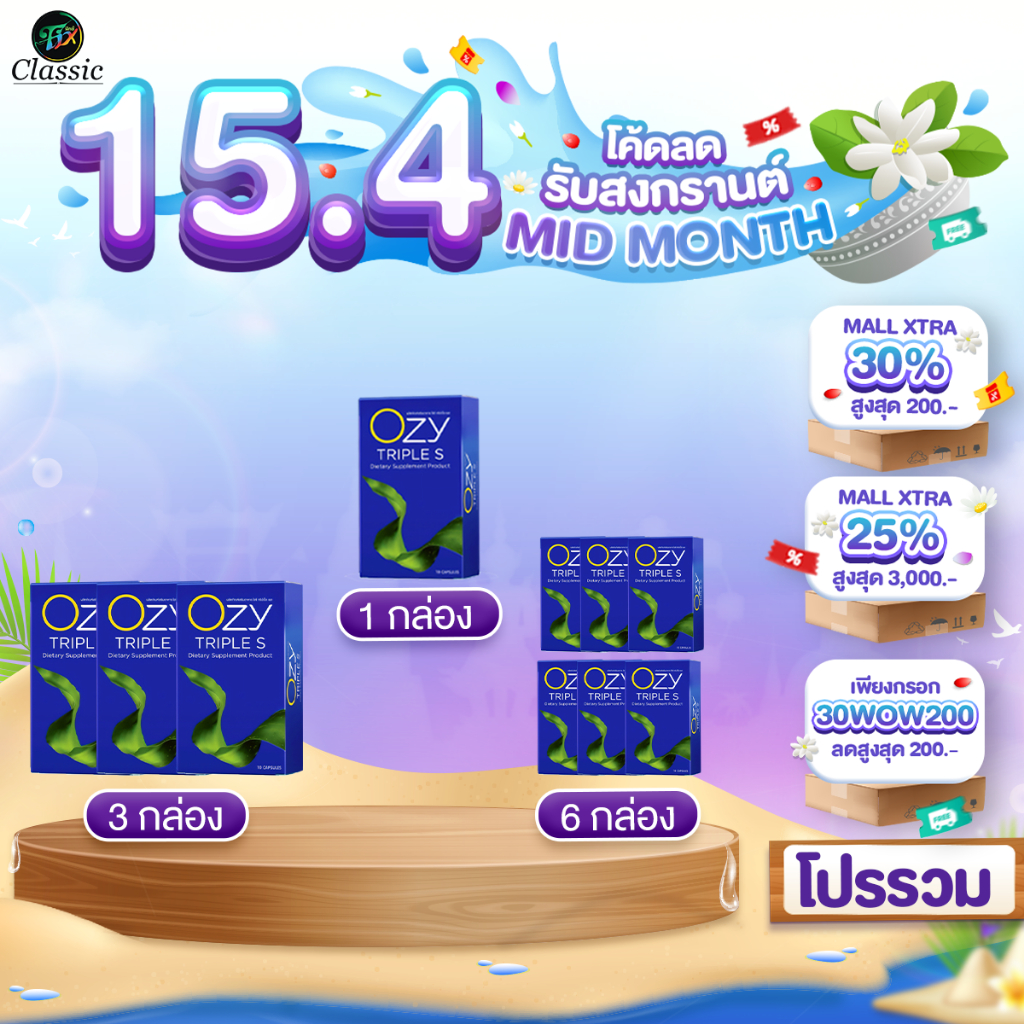 [ โปรโมชั่น ] สูตรใหม่ OZY TRIPLE S โอซี ทริปเปิ้ลเอส ผลิตภัณฑ์อาหารเสริม 1กล่อง 10แคปซูล