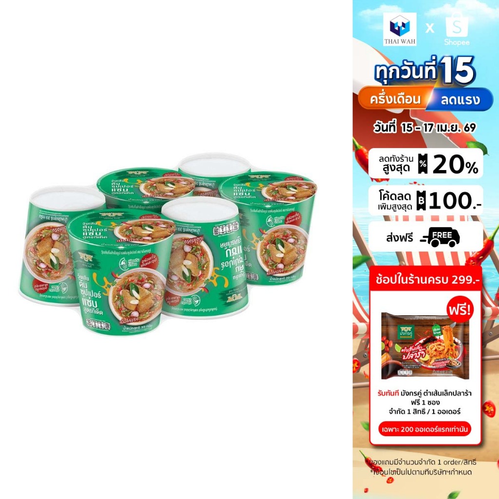 วุ้นเส้นกึ่งสำเร็จรูปตรามังกรคู่ เรดดี้ รสต้มซุปเปอร์แซ่บ สูตรทีเด็ด 39 กรัม  แพ็ค 6