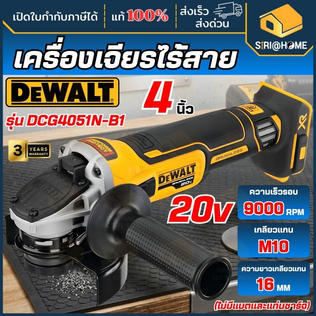 🔥ส่งเร็ว ถูกสุด🔥DEWALT เครื่องเจียรไร้สาย รุ่น DCG4051N-B1 เครื่องเปล่า เครื่องเจียร เครื่องเจียรไฟฟ