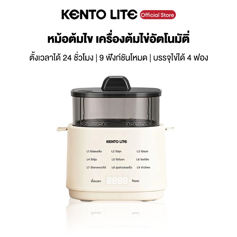 Kento Lite เครื่องต้มไข่ หม้อต้มไข่ 9โหมด 4 ฟองในครั้งเดียว แบบอัตโนมัติ ตั้งเวลาอัจโนมัติ ประหยัดพลังงาน