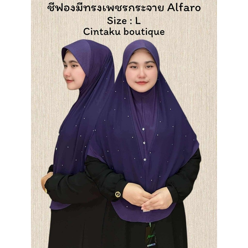 #ฮิญาบสำเร็จชีฟองมีทรงเพชรกระจาย 𝟐 ชั้น 𝗔𝗹𝗳𝗮𝗿𝗼 ▪️ เนื้อผ้า : ผ้าชีฟอง+ผ้ายืด