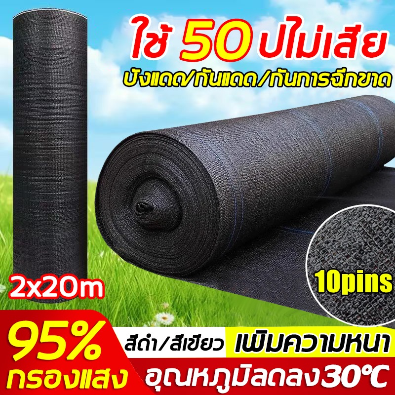 ทนทานนานถึง 50 ปี สแลนด์กันแดด ตาข่ายกรองแสง ยกม้วน 2x10/20m สแลนกรองแสง สแลน แสลนบังแดด ผ้าใบกันแดด สแลนกันแด Shading N