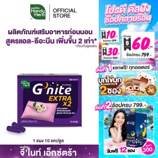 HandyHerb G'nite Extra Capsule จี'ไนท์ เอ็กซ์ตร้า แคปซูล สมุ…