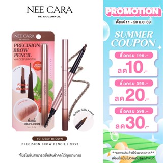 NEE CARA | N352 ดินสอเขียนคิ้ว PRECISION BROW PENCIL