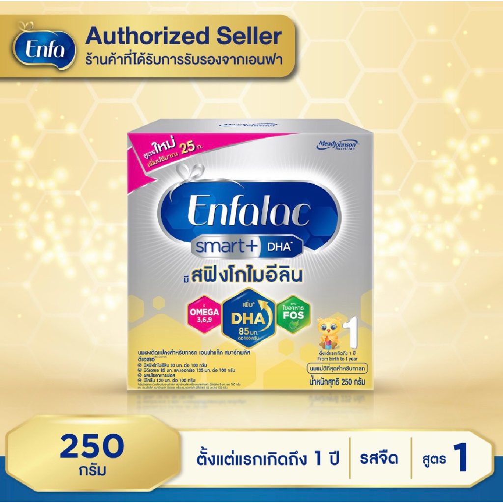 นมผง เอนฟาแล็ค สมาร์ทพลัส ดีเอชเอ สูตร1 ขนาด 250 กรัม