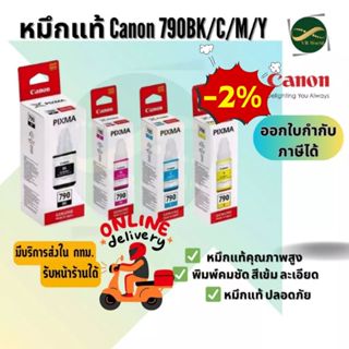 หมึกขวด Canon GI-790  BK/C/M/Y  สำหรับรุ่น G1000, G2000, G30…