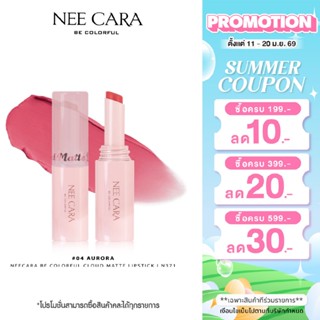 NEE CARA | N371 ลิปคลาวด์แมทท์ | 𝘾𝙇𝙊𝙐𝘿 𝙈𝘼𝙏𝙏𝙀 𝙇𝙄𝙋𝙎𝙏𝙄𝘾𝙆