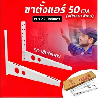 ขาแขวนคอยล์ร้อนแอร์ #ขนาด 45cm. # 50cm # 60cm. หนาพิเศษ ! แถมชุดน๊อตประกอบพร้อมใช้งาน