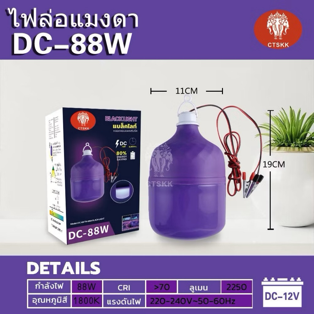 (สินค้ารับประกัน 6เดือน) หลอดไฟล่อแมลง แบล็คไลท์ LED Back Light 68W 88W คีบแบต ดักแมลง ล่อแมลง แสงไฟม่วง สินค้าพร้อมส่ง