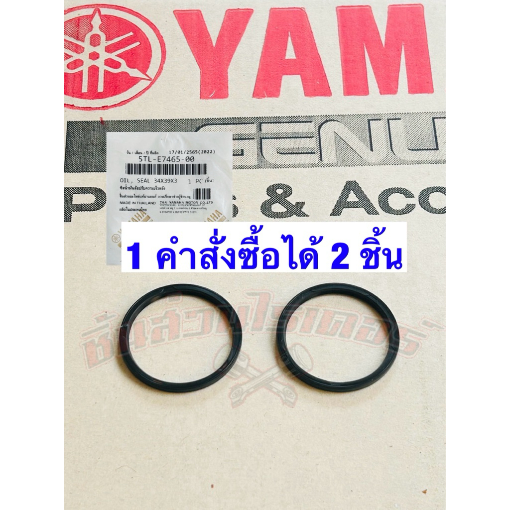ซีลชามหลัง แท้ศูนย์ YAMAHA มีโอ ตัวเก่า,ฟีโน่,ฟีโน่ เกย์แยก,นูโว MX,นูโว 5MY,มีโอ ตาโต,มีโอ 2 ตา
