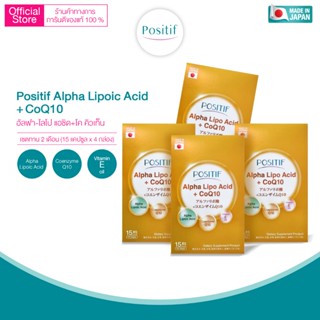 Positif Alpha Lipo Acid + CoQ10 โพสิทีฟ อัลฟา ไลโปอิค แอซิด …