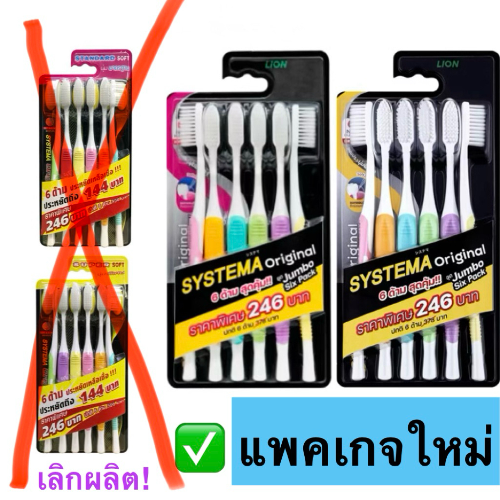 แปรงสีฟัน systema  ซิสเท็มมา  ขนาดกลาง  ขนแปรง นุ่มพิเศษ และรุ่นมาตรฐาน