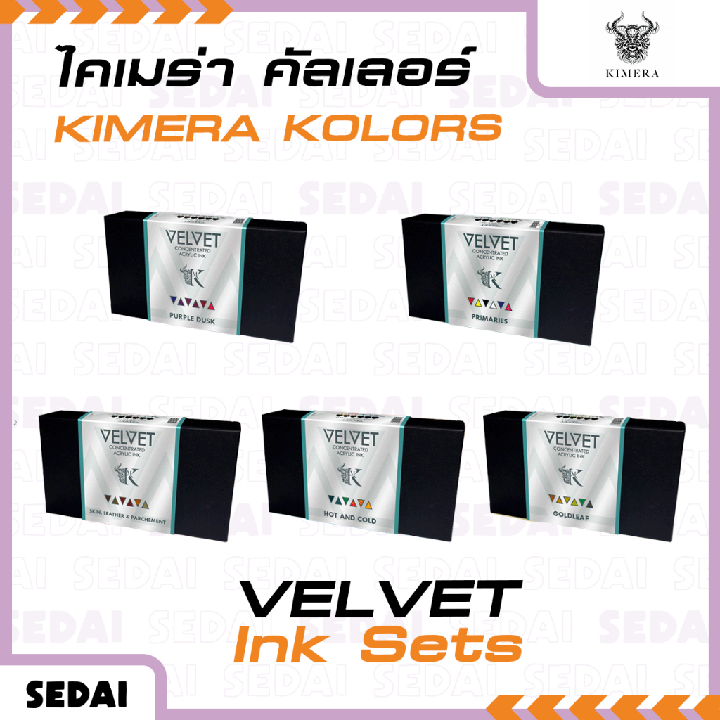 [ ส่งฟรี 🔥 ] KIMERA KOLORS ไคเมร่า คัลเลอร์ สีจากประเทศ อิตาลี Velvet Ink Set