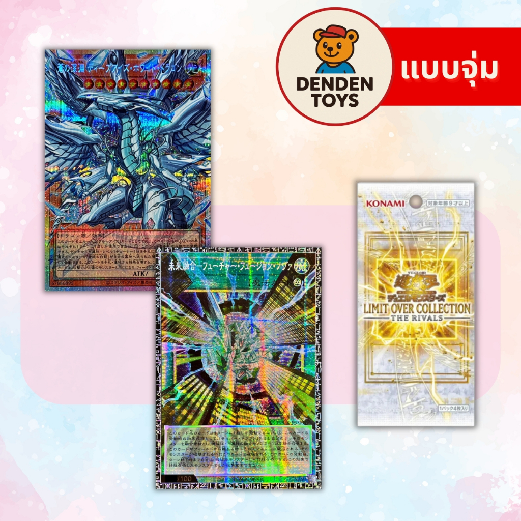 [จุ่ม / พร้อมส่ง❗️]  Yugioh Limit Over Collection The Rivals  (Japan Version) แท้💯