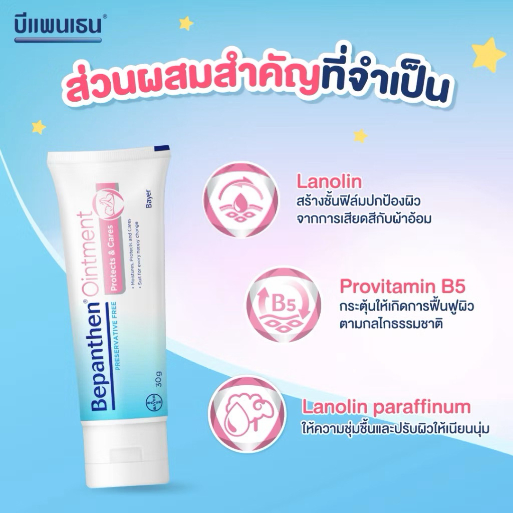 Bepanthen ออยเมนท์และครีมบำรุงผิว เหมาะกับผิวบอบบาง