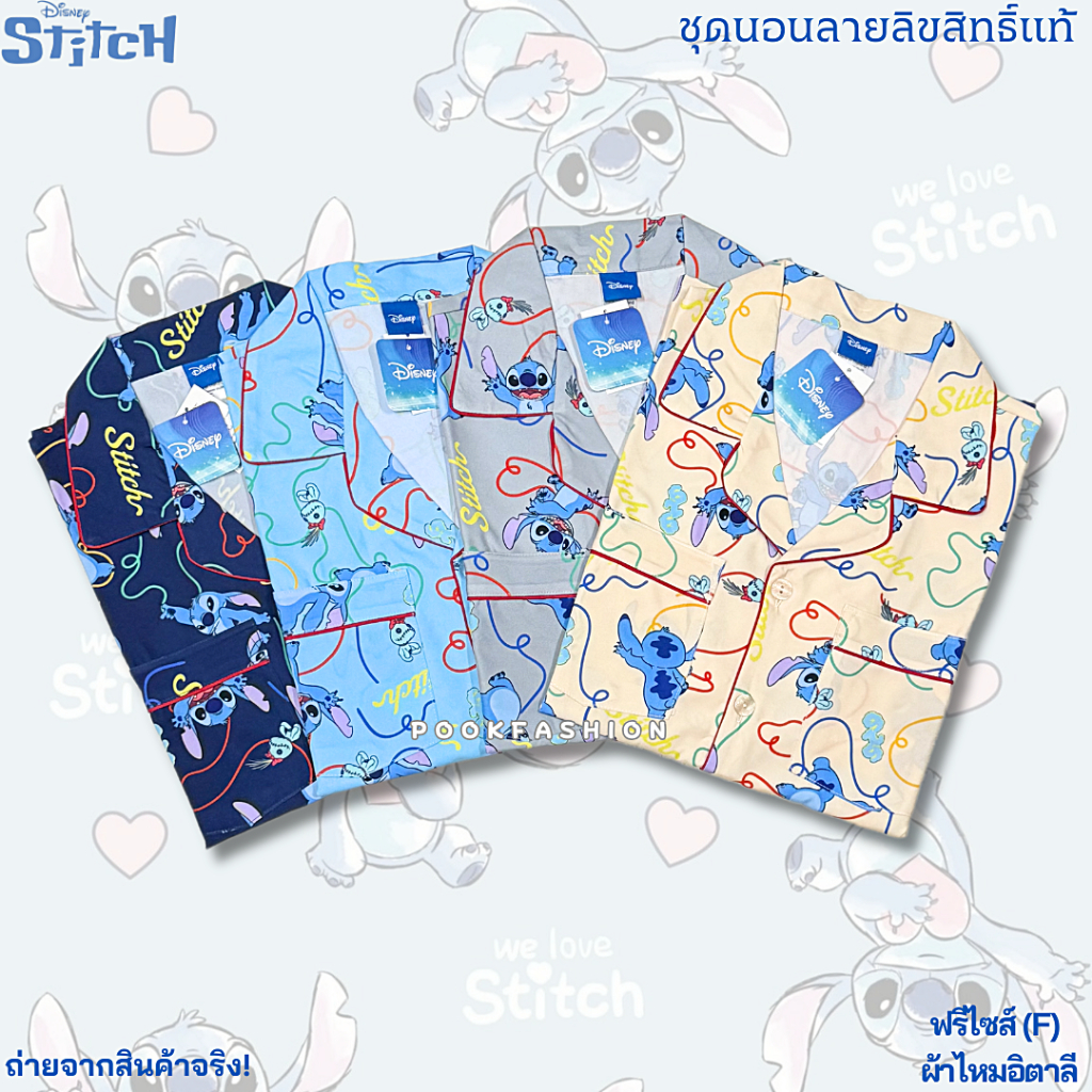 ชุดนอน สติทช์ (Stitch) ลิขสิทธิ์แท้ ฟรีไซส์ (F) แขนสั้น-ขาสั้น / แขนสั้น-ขายาว ผ้าไหมอิตาลีพิมพ์ลาย