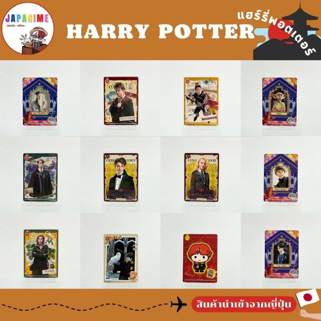 พร้อมส่ง✅📦การ์ดแฮรี่พอตเตอร์ Harry Potter Card🧙‍♂️