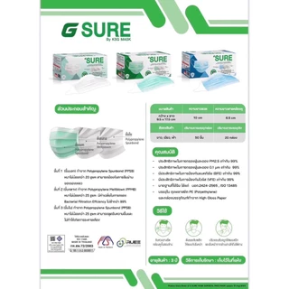 หน้ากากอนามัยทางการแพทย์ G Sure แมส 3 ชั้น แมสทางการแพทย์ มอก. LV2 กรองฝุ่น PM2.5 [ 50ชิ้น /1กล่อง]
