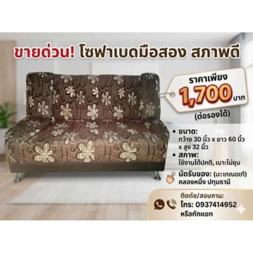 Sofa Bed โซฟาปรับนอนได้ (มือสอง)