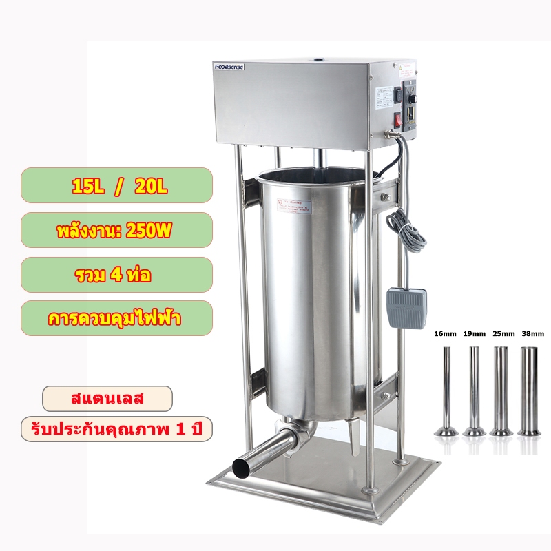 (ผ่อน 0%)เครื่องทำไส้กรอก เครื่องอัดไส้กรอก ระบบไฟฟ้า Sausage Filler ขนาด 10-20 ลิตร
