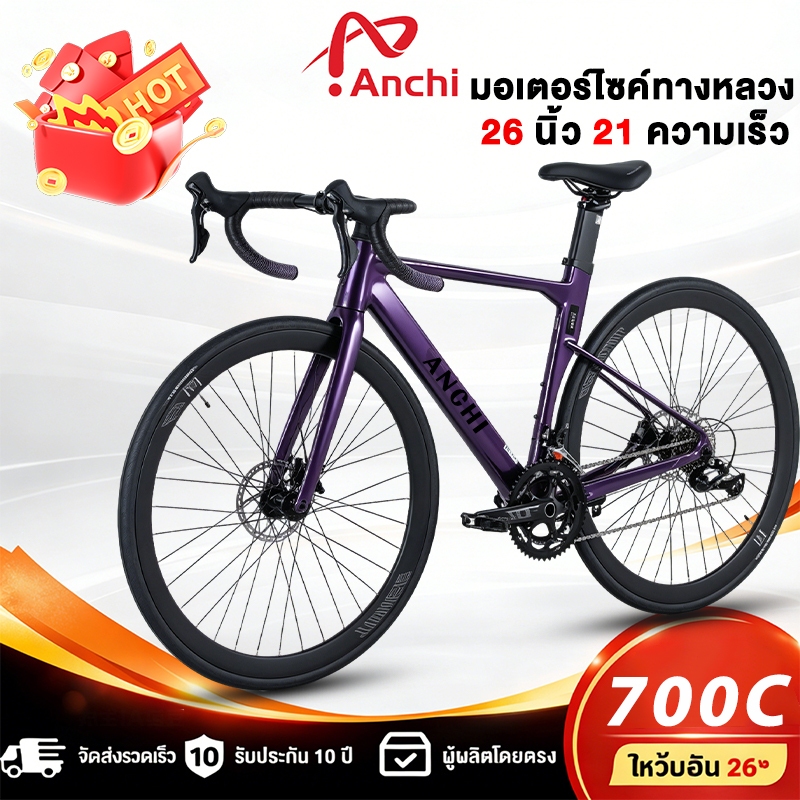 ANCHI จักรยานถนน 700C Shimano 21สปีด เฟรมอลูมิเนียม น้ำหนักเบา จักรยานแข่ง ขอบ40มม ยางKenda ขี่ทางไกล