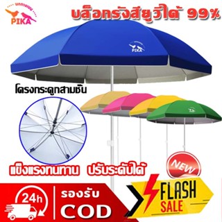 【ร่มสนาม 52นิ้ว】COD ร่มใหญ่ 2.6m โครงร่มแบบสามชั้น  เคลือบ23…