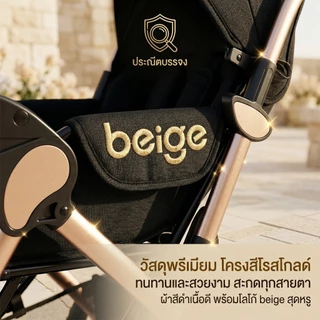 Beige รถเข็นเด็ก🔥🔥🔥 พับง่าย นั่งสบาย มีถาดหน้า หลังคากว้าง ล้อใหญ่ เข็นนุ่ม เหมาะสำหรับทุกวัน