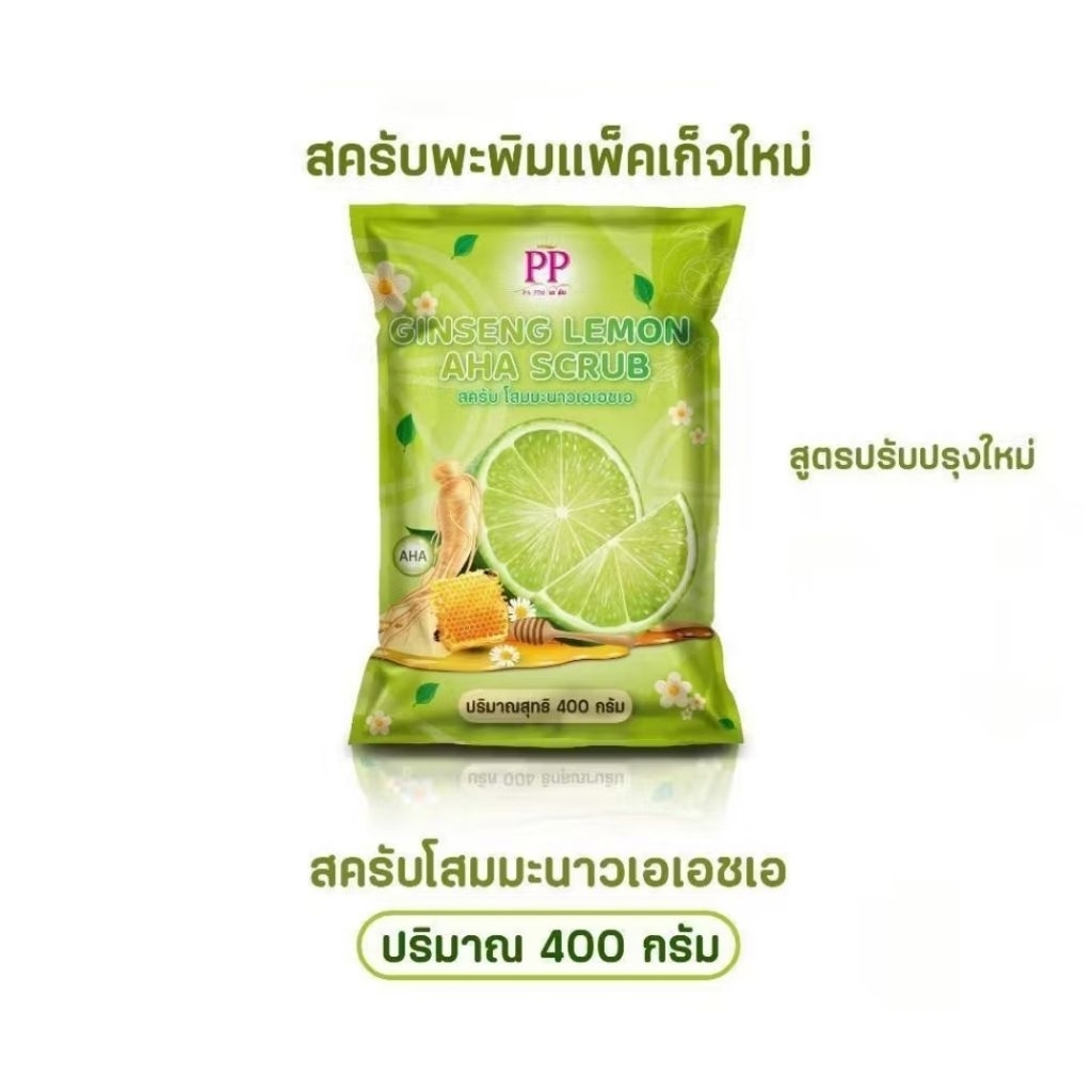 สครับพะพิม400กรัม/1ถุง เเพ็คเก็จใหม่ สูตรผิวกระจ่างใส เนียนนุ่ม