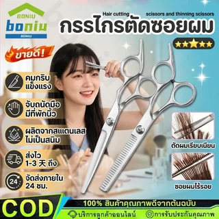 กรรไกร ตัดผม กรรไกรซอย กรรไกรตัดผมสแตนเลส แบบมืออาชีพ ใบมีดคม แข็งแรง ทนทาน【Ready+COD】