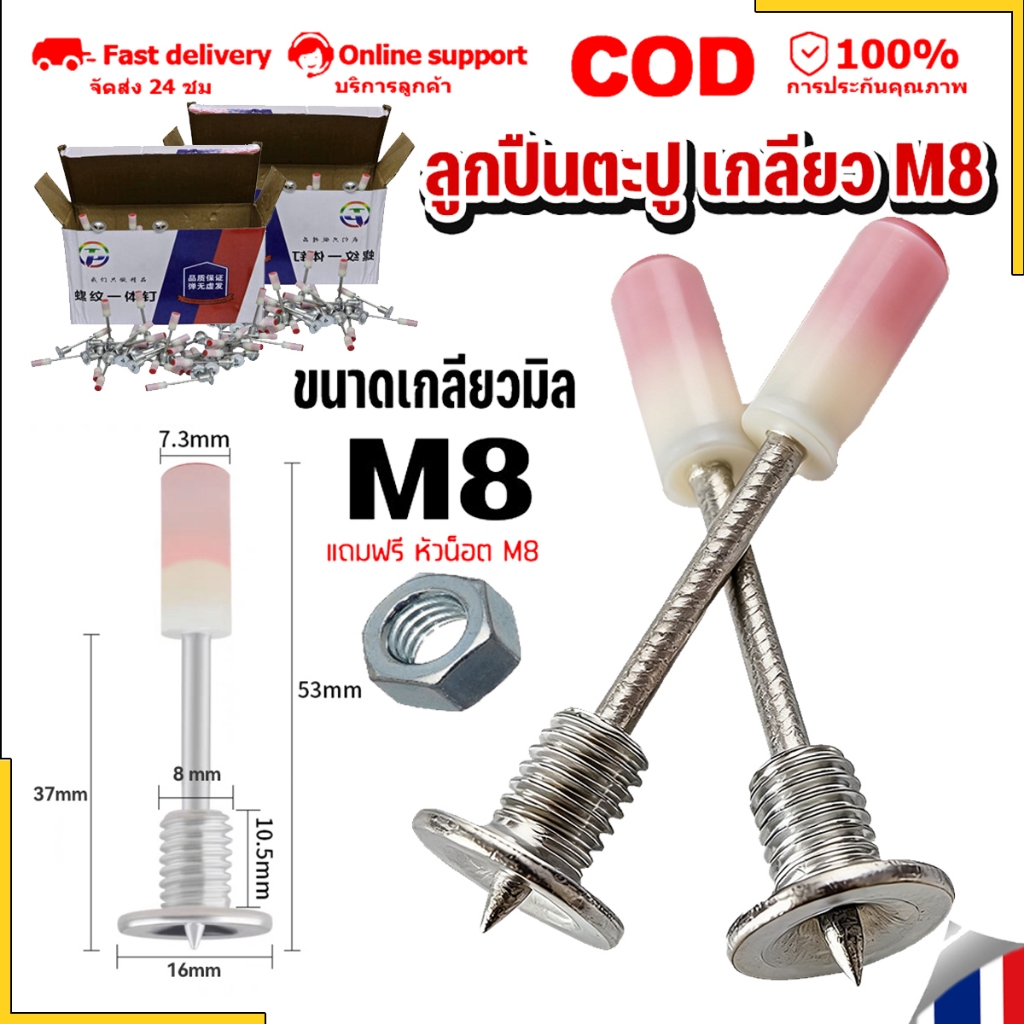 สกรูเกลียวขนาดเล็กแบบบูรณาการ M8เล็บสกรูเกลียว ลูกปืนตะปู ใช้กับเครื่องยิงตะปูแรงดันสูง เกลียว M8 สำหรับ