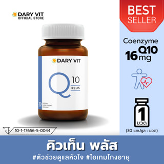 Dary Vit Co Q 10 Plus ดารี่ วิต อาหารเสริม สารสกัด จาก โคคิว…