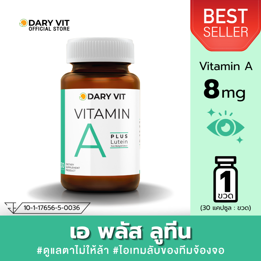 Dary vit A Plus Lutein ดารี่ วิต วิตามิน พลัส ลูทีน 30 cs (ขวด)