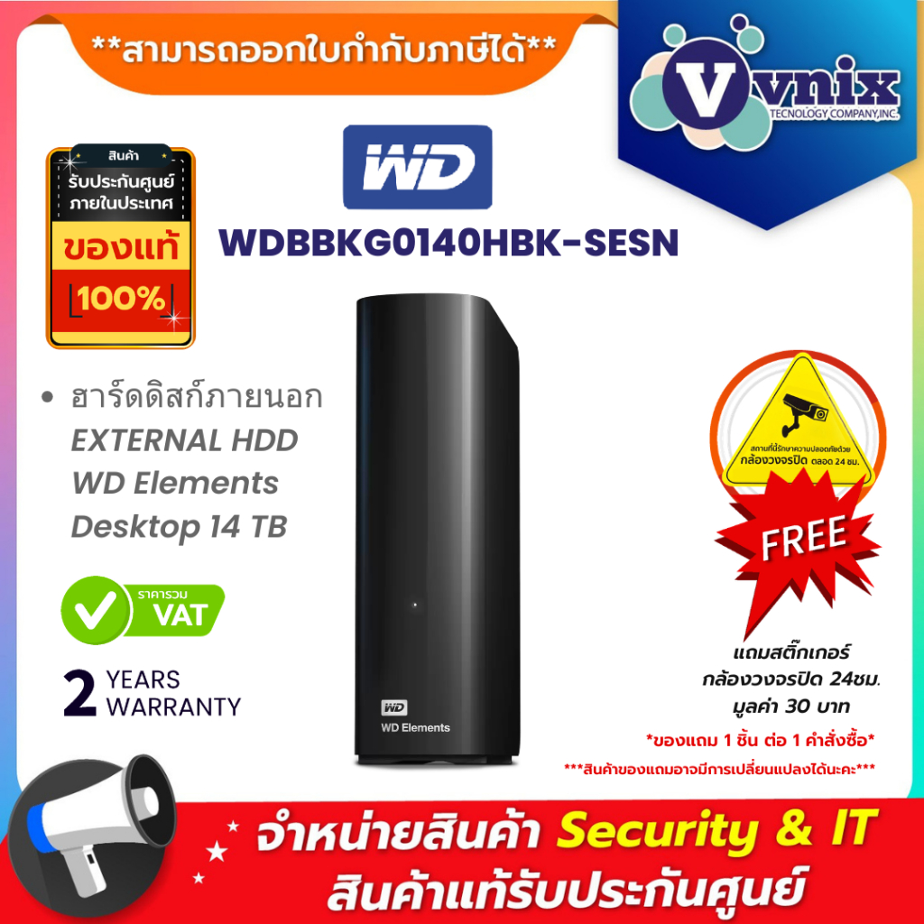 WD WDBBKG0140HBK-SESN ฮาร์ดดิสก์ภายนอก EXTERNAL HDD WD Elements Desktop 14 TB  By Vnix Group