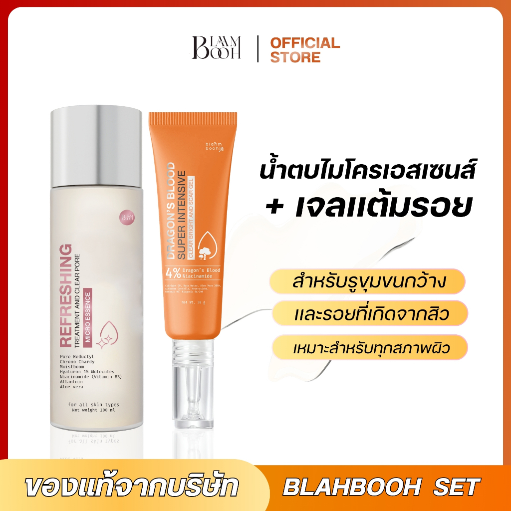 เจลมังกรเล็ก (15g.) + น้ำตบไมโครเอสเซนส์(100ml.) : ผิวหน้ากระจ่างใส รูขุมขนเล็กก+ เจลมังกรลดสิว รอยสิว รอยดำ รอยแดง