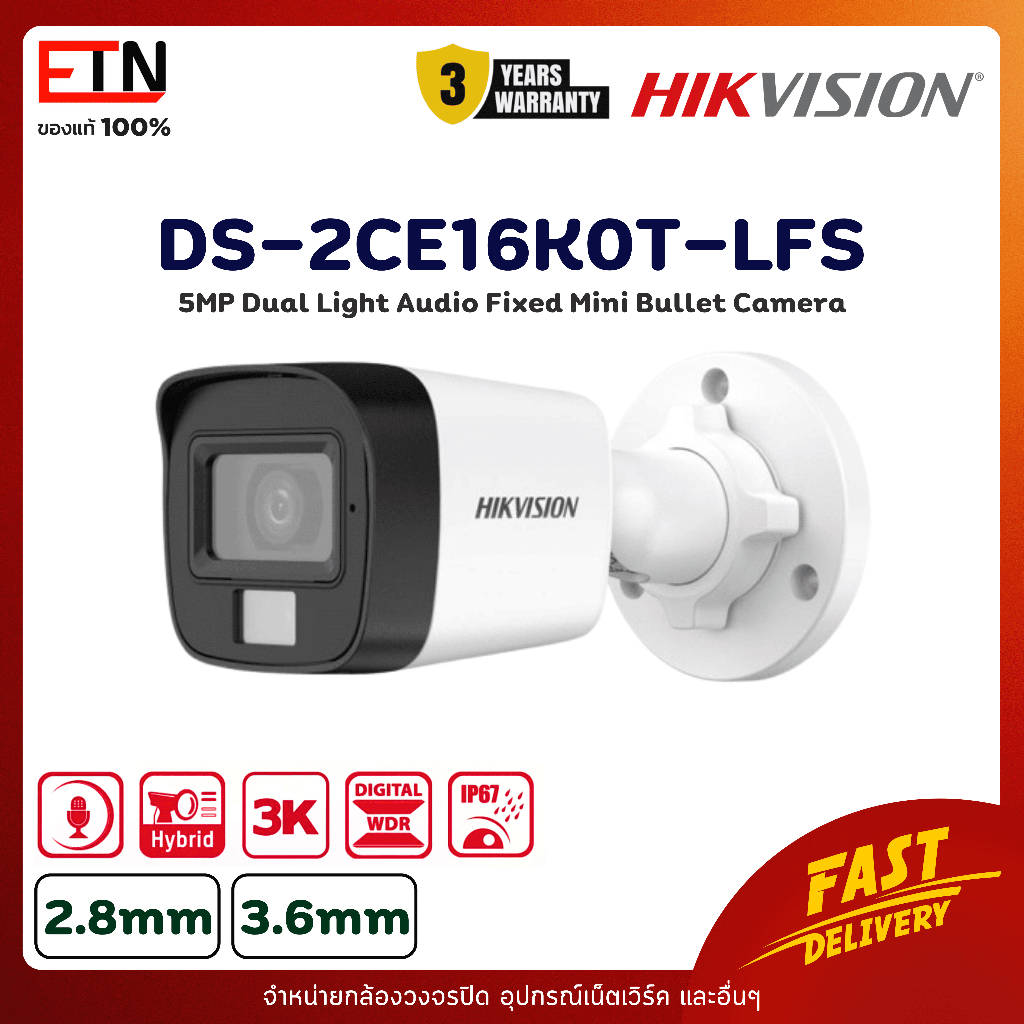 DS-2CE16K0T-LFS (เลือกเลนส์) กล้องวงจรปิด Hikvision Smart Hybrid Light HDTVI 5MP (ไมค์) - รับประกันศ