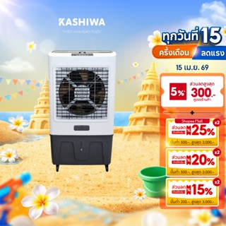 [โค้ดไลฟ์ลดสูงสุด50%] KOOL+ พัดลมไอเย็น รุ่น MFC 7000 new แถ…