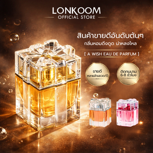 LONKOOM A Wish Perfume (EDP) น้ำหอมผู้หญิง 100ml กลิ่นหอมเข้ม น้ำหอมของขวัญ น้ำหอมสำหรับโอกาสพิเศษ