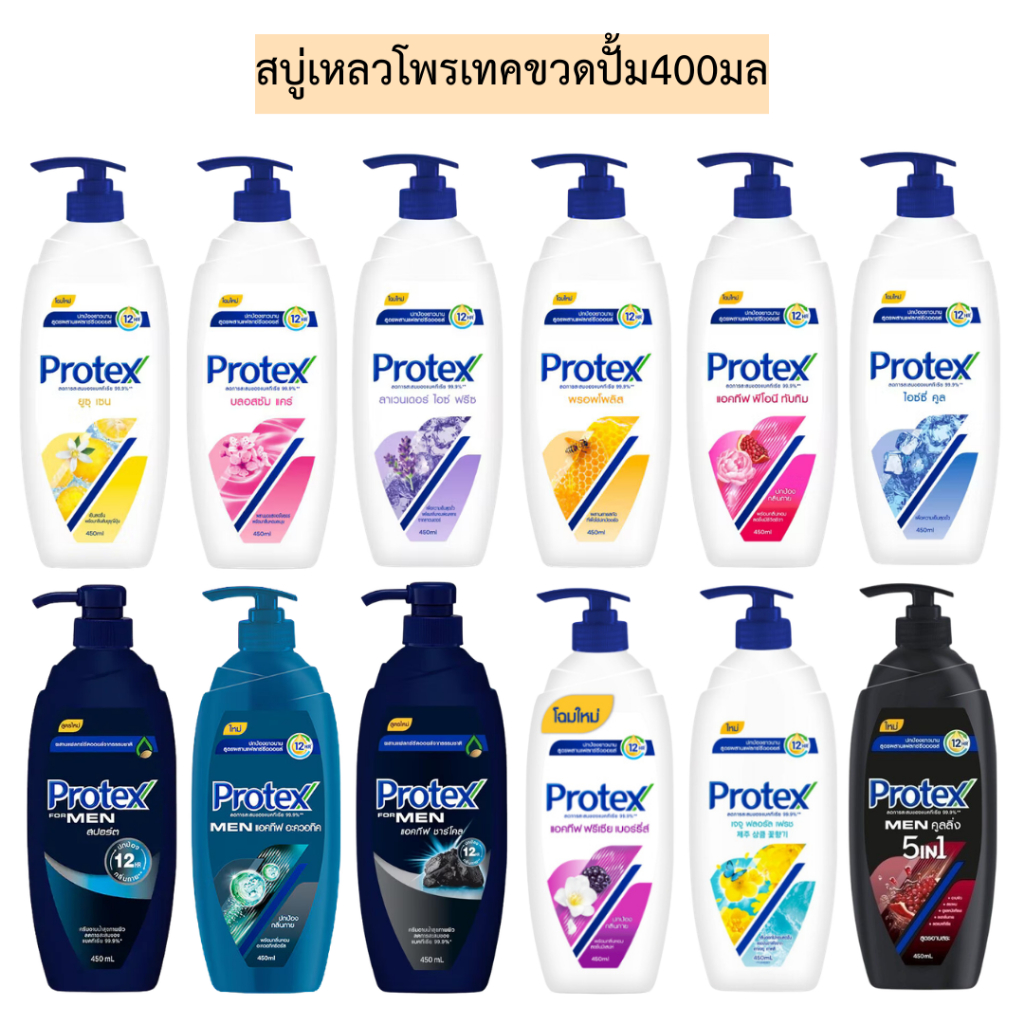 สบู่เหลวโพรเทคขวดปั้ม400มล💛 พร้อมส่งทุกสูตร