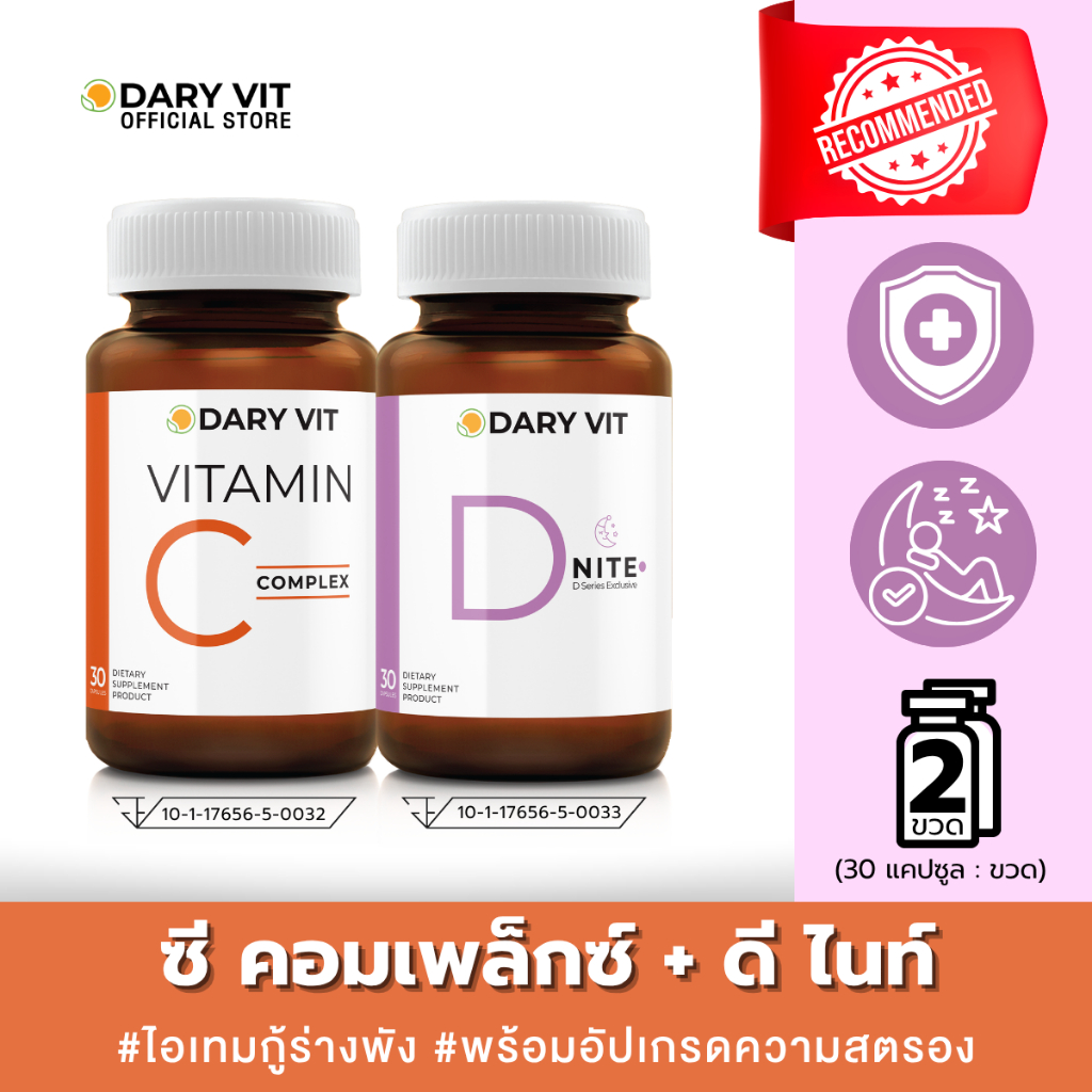 แพ็คคู่ 2 กระปุก Dary Vit Vitamin C Complex + D Nite ขนาด 30 แคปซูล/กระปุก