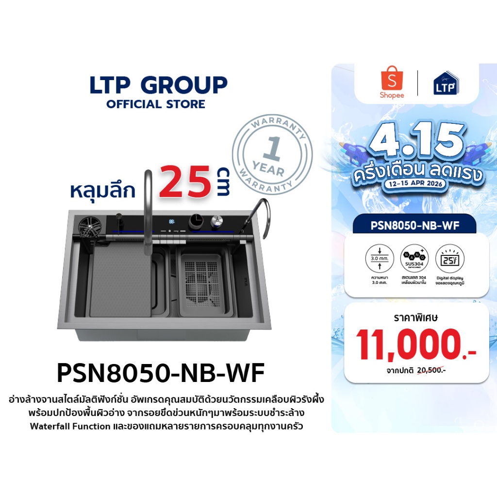 อ่างล้างจานยี่ห้อ LTP รุ่น PSN8050-NB-WF อ่างล้างจาน 1 หลุม Sink ล้างจาน อ่างล้างจาน