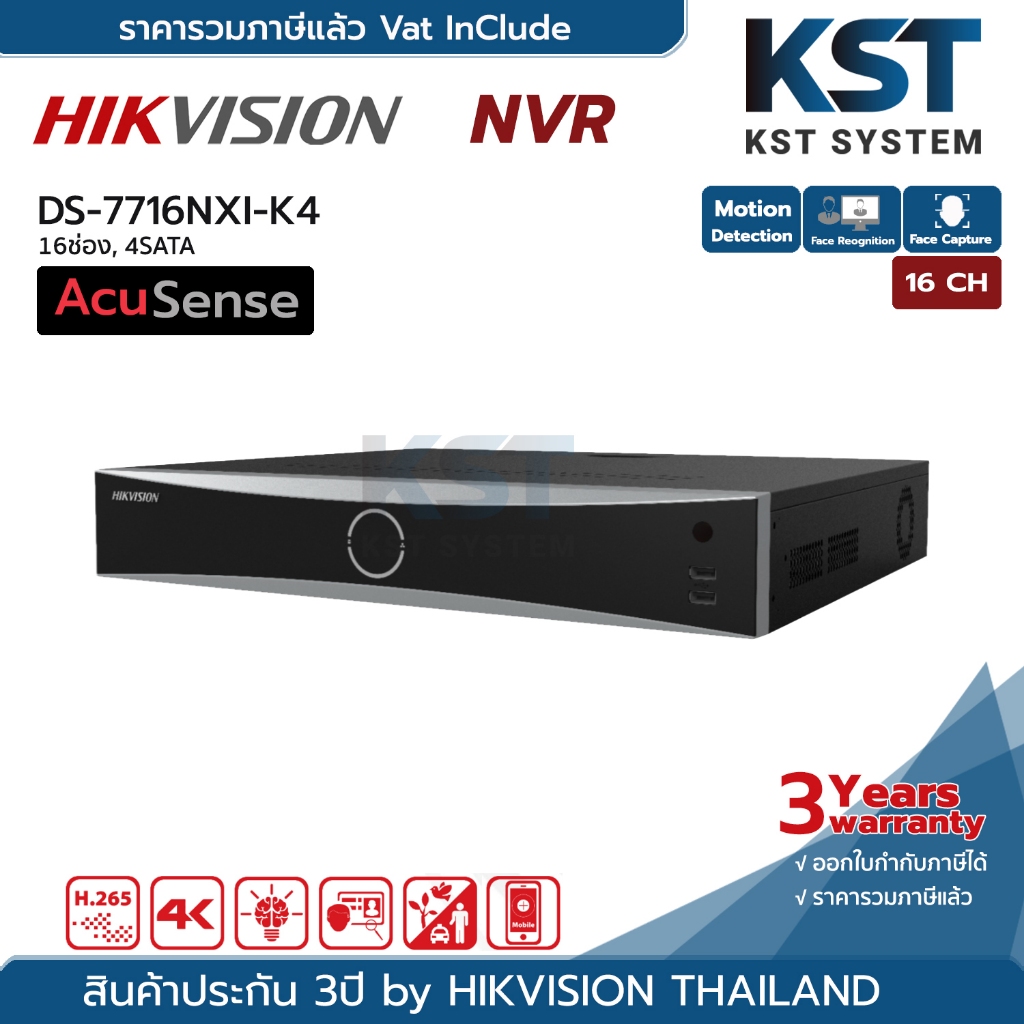 DS-7716NXI-K4 Hikvision Acusense NVR 16ช่อง 4SATA