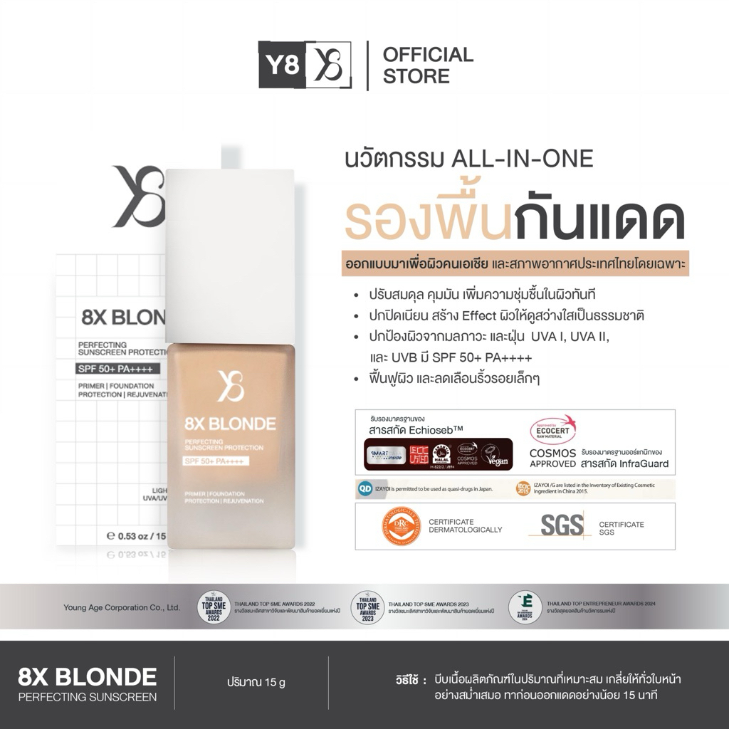 [NEW]  Y8 กันแดด 8X Sunscreen Protection SPF 50+ PA++++