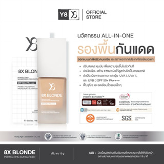 [NEW]  Y8 กันแดด 8X Sunscreen Protection SPF 50+ PA++++