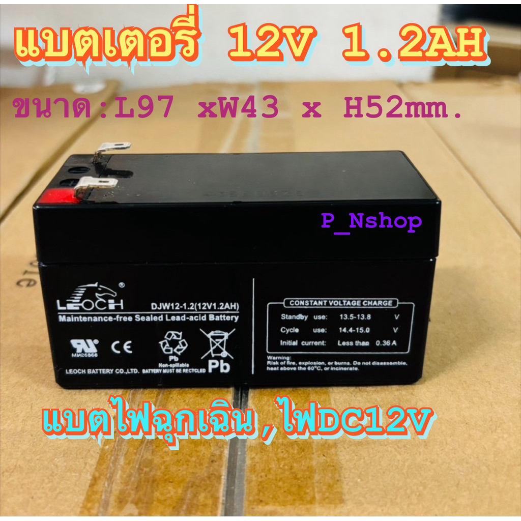 LEOCHแบตเตอรี่ 12V 1.2AH (ขนาด L97 x W43 x H52mm )แบตตู้ช่วยสอน,ไฟDC12V