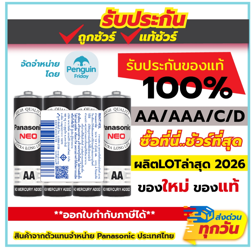 ถ่านไฟฉาย Panasonic  ถ่านNEO สีดำ AA /AAA/C/D  แพ็ค 2 ก้อน / 4 ก้อน ล็อตใหม่ ของแท้ 100%
