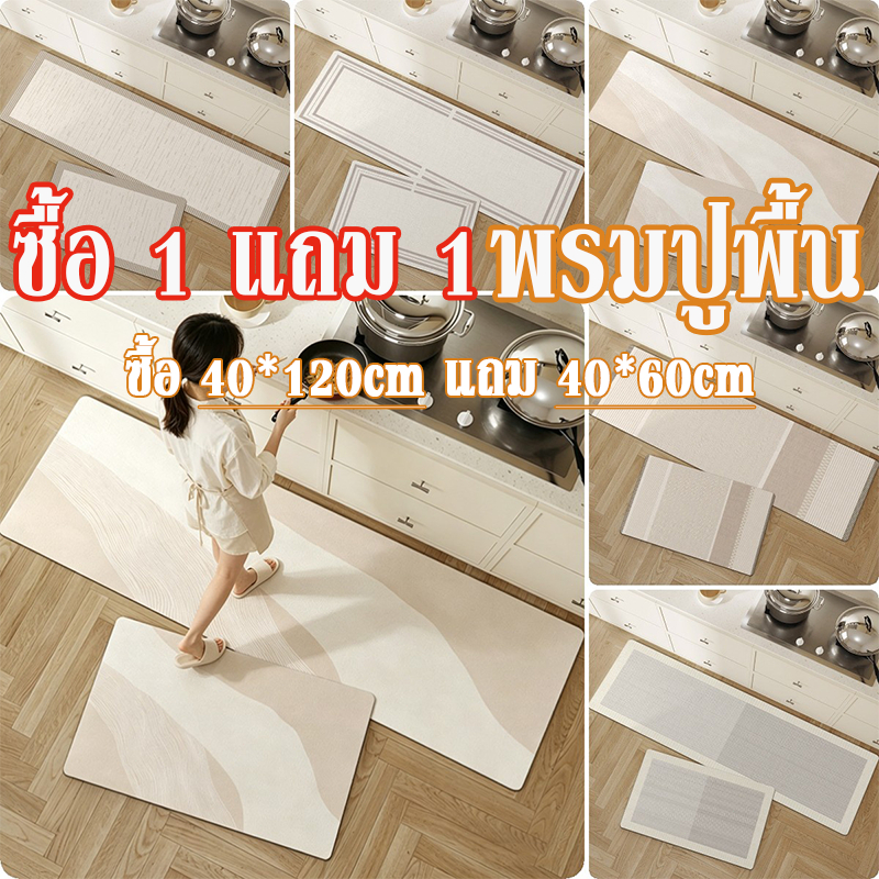 【ซื้อ 1 แถม 1】พรมปูพื้น 40*120cm พรมปูพื้นห้องครัว พรมเช็ดเท้าห้องนอน พรมห้องน้ำ กันลื่น ซับน้ำได้ดี แห้งไว กันน้ำมัน